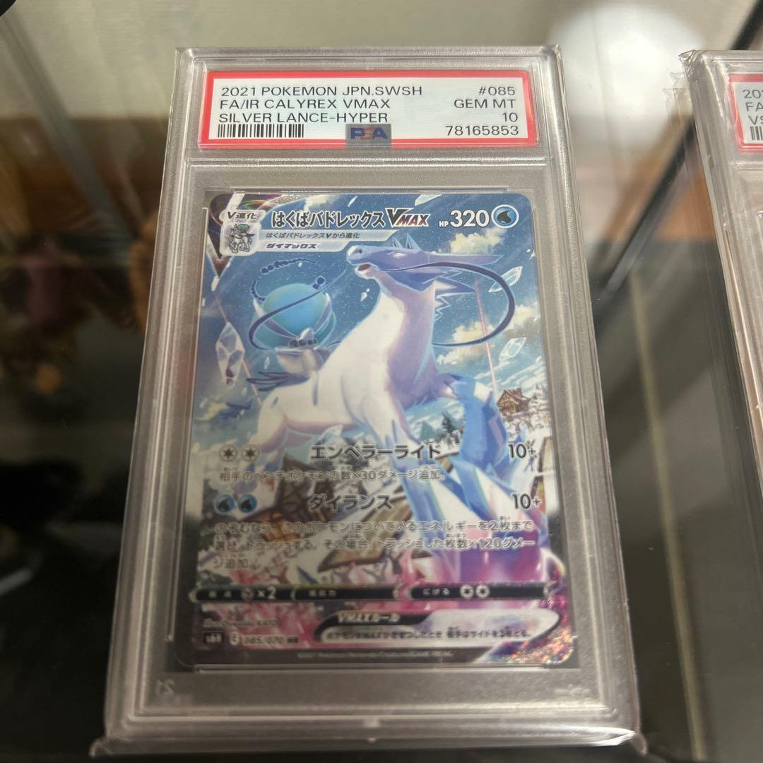 はくばバドレックスVMAX HR S6H 白銀のランス 085/070