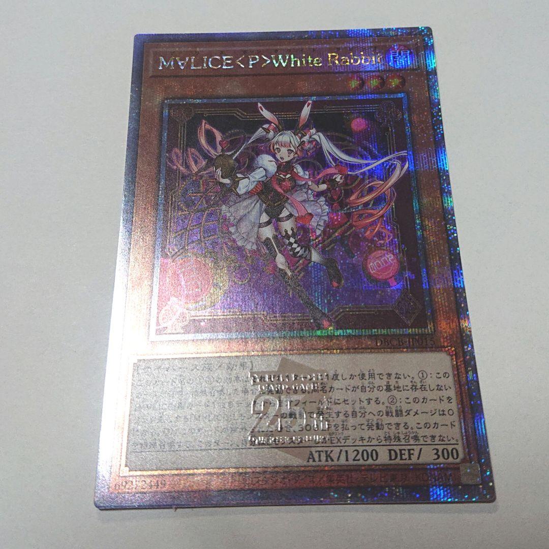 遊戯王 M∀ LICE <P> White Rabbit 25th