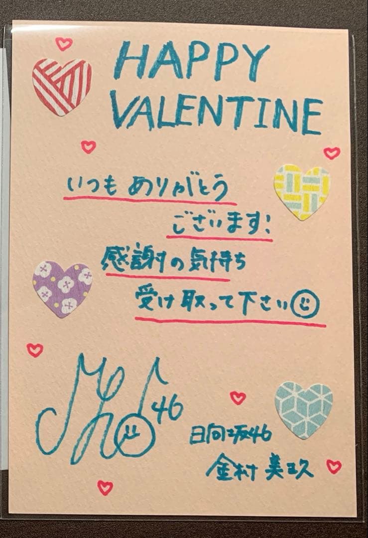 金村美玖 直筆 サイン