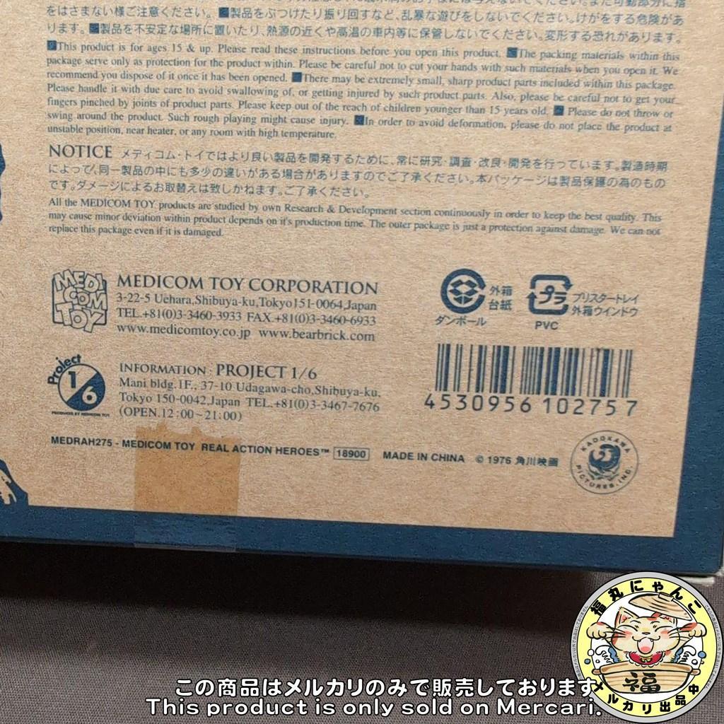 RAH リアルアクションヒーローズ 275 金田一耕助 犬神家の一族
