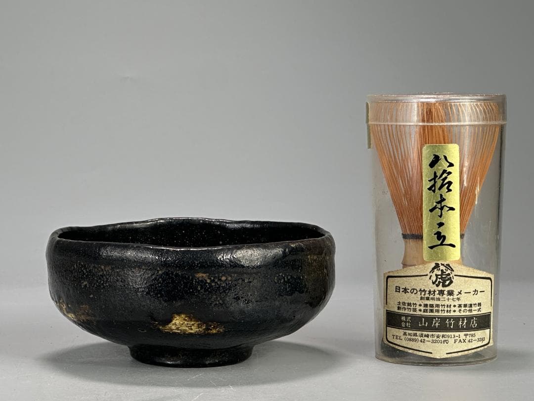 茶道具　抹茶碗　茶碗　黒釉茶碗