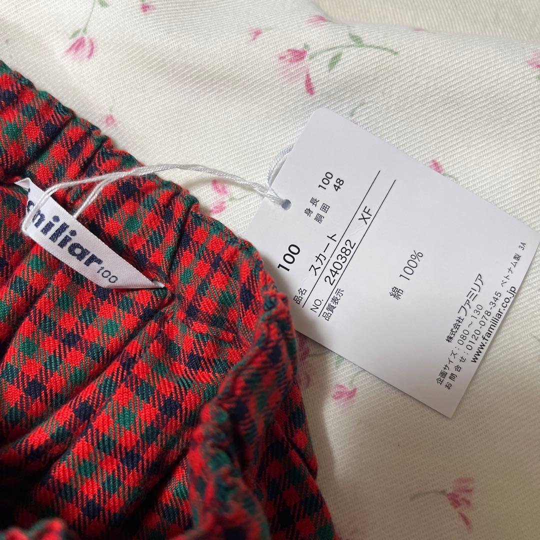 年中断捨離さま専用　ファミリア　100㎝　スカート　新品