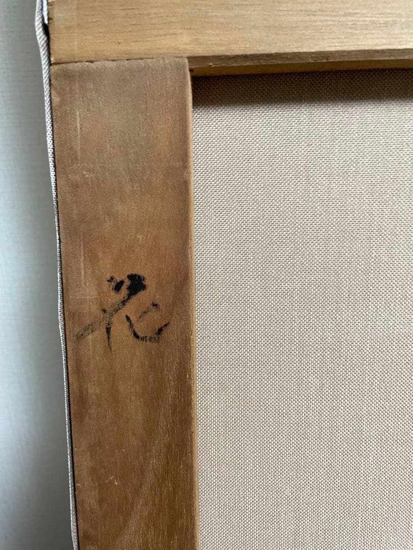 鴨居玲　花　バラ　薔薇　鑑定書なし