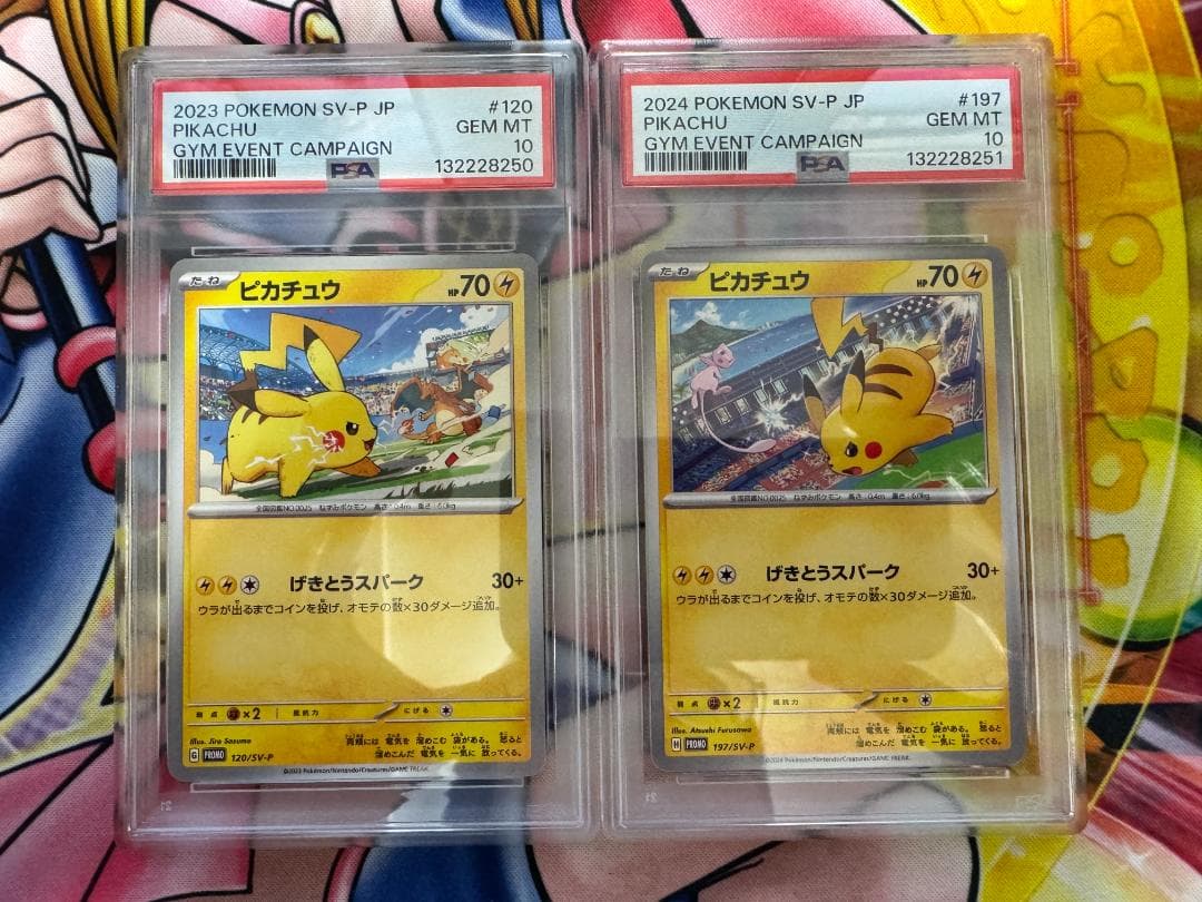 PSA10 ピカチュウ プロモ げきとうスパーク 2023&2024 連番②