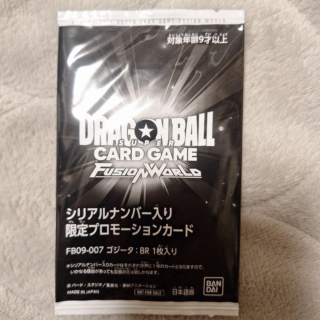 ドラゴンボールフュージョンワールド　ゴジータ　BR シリアル　未開封
