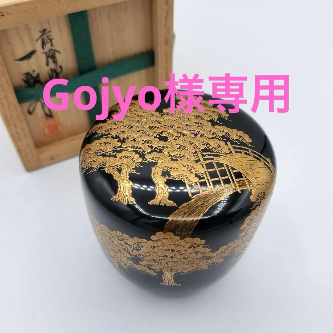 a191　棗　住吉　蒔絵　大棗　一瓢斉　茶道具　茶道　古物　古美術