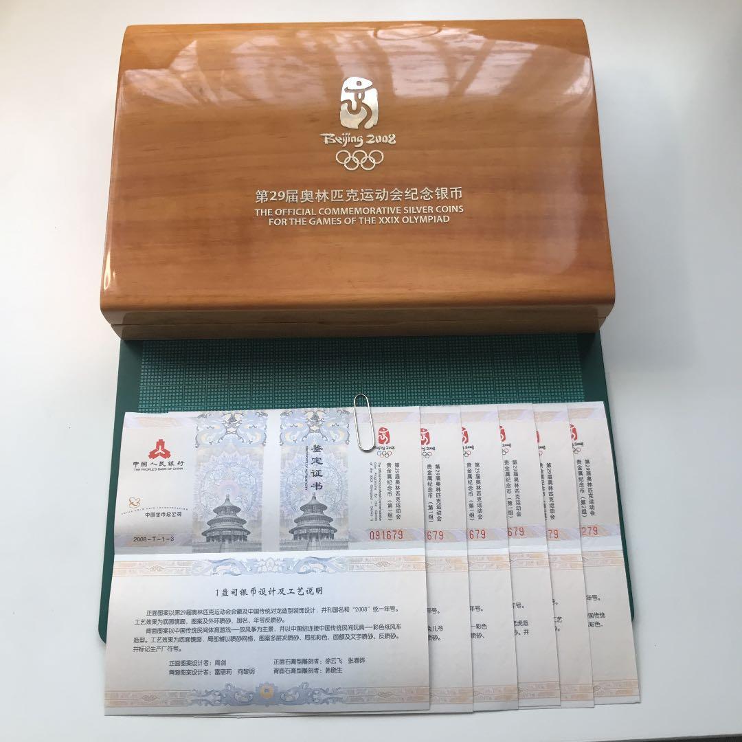 北京オリンピック公式記念 12枚セット