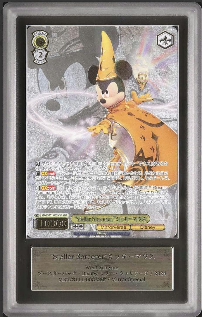 セール ARS10 Stellar Sorcerer ミッキー MSP 鑑定書付