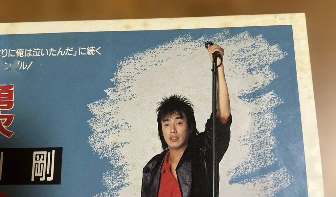 n*a様 非売品　長渕剛シングル　勇次告知ピンナップ