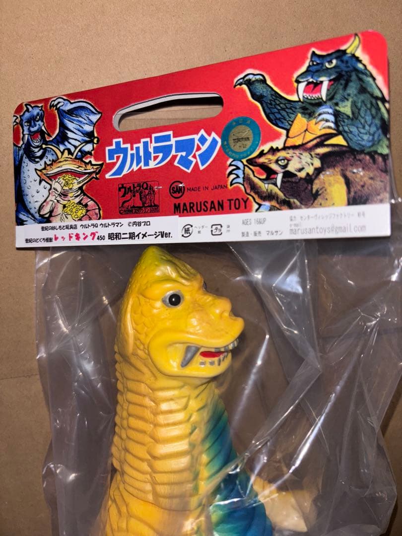 マルサン 世紀の大怪獣 レッドキング 450 昭和二期イメージver. ソフビ