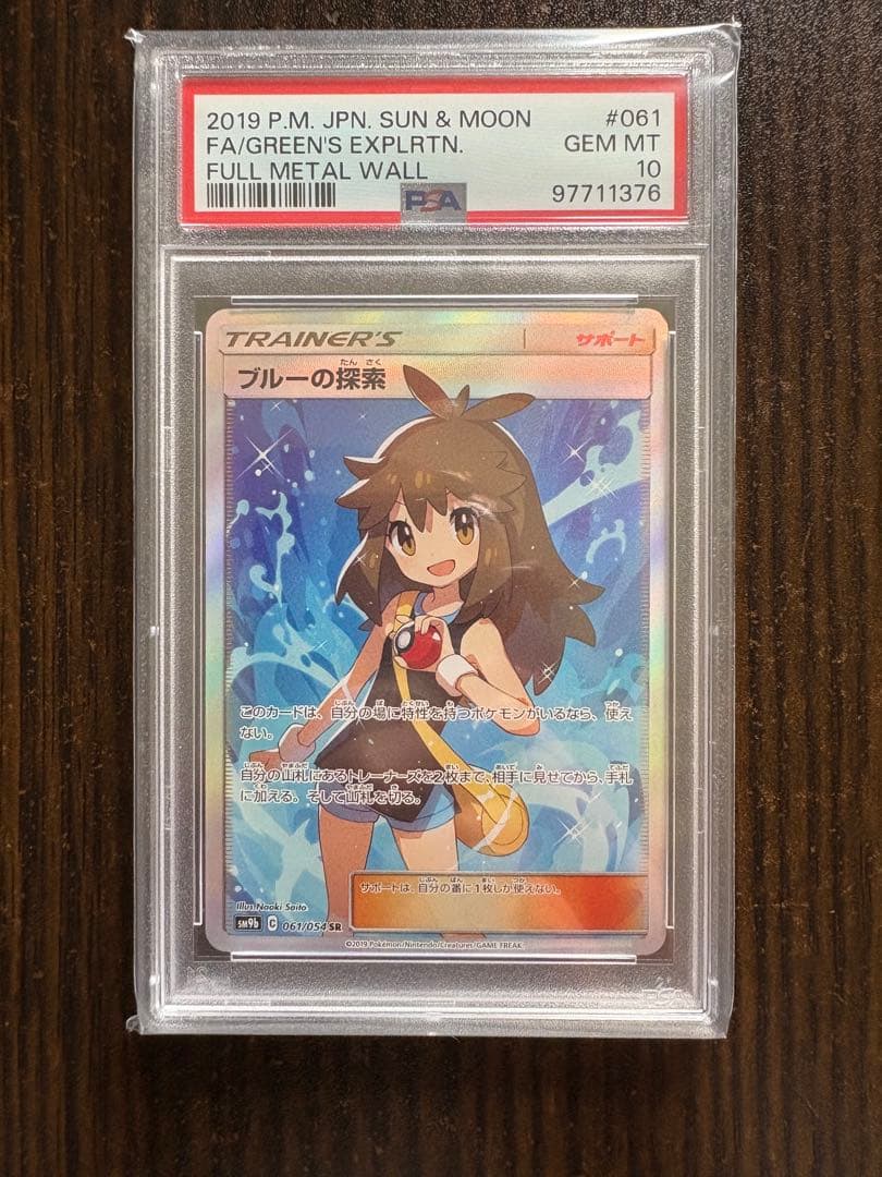 ブルーの探索 SR SM9b フルメタルウォール 061/054 psa10