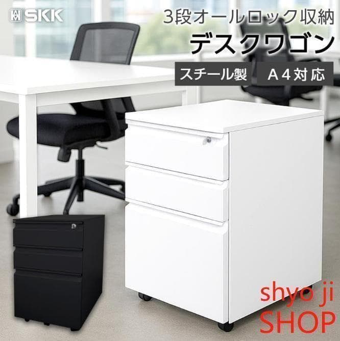 オフィスワゴン幅40 鍵付き 完成品 3段 キャスター付き ブラック 2851