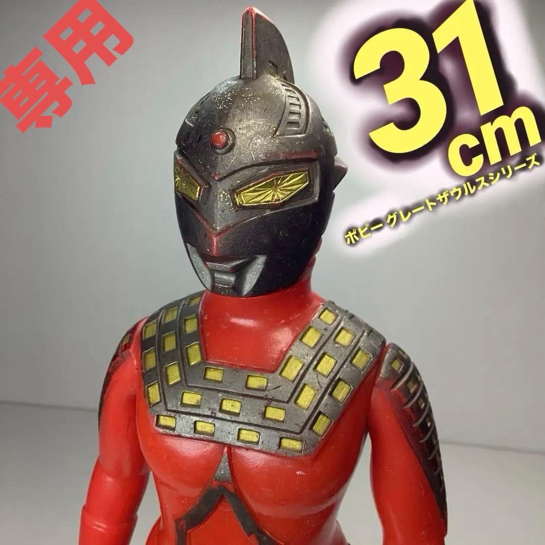 【専用】ポピー グレートザウルスシリーズ ウルトラセブン31㎝ 硬質ソフビ