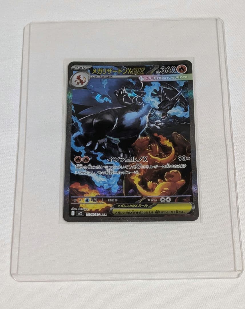 ポケモンカード　インフェルノX メガリザードンXex SAR