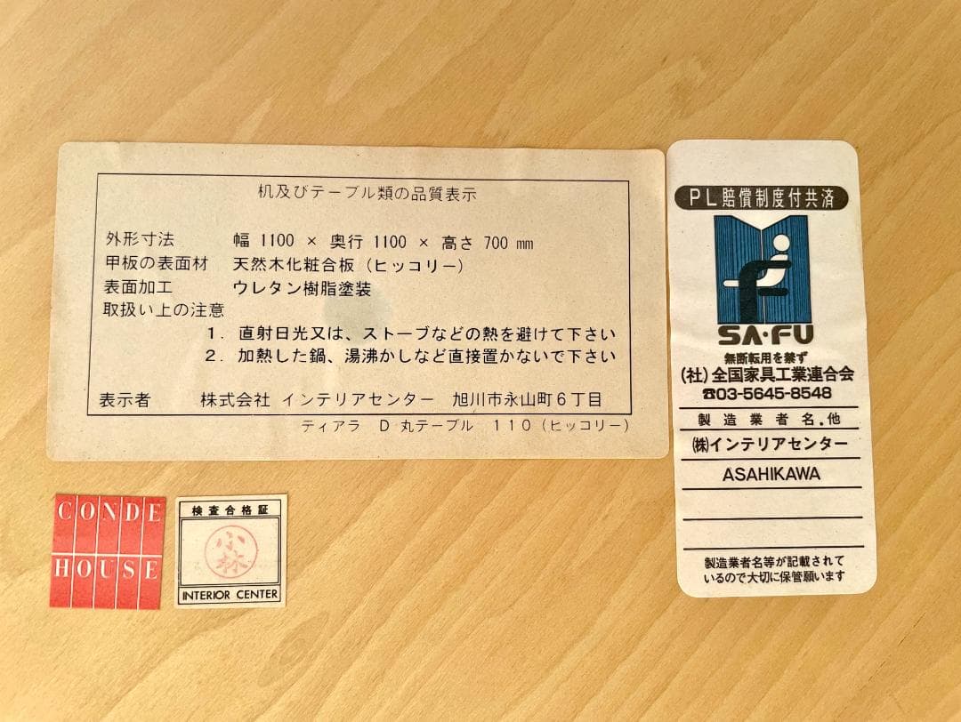 旭川家具 カンディハウス ルントオム（木製丸テーブル）