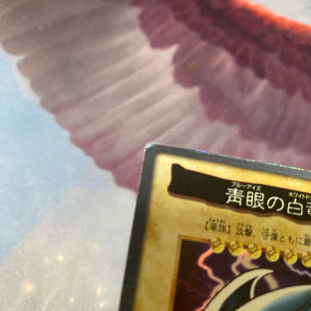 遊戯王 エラーカード バンダイ版 青眼の白竜 ブルーアイズ