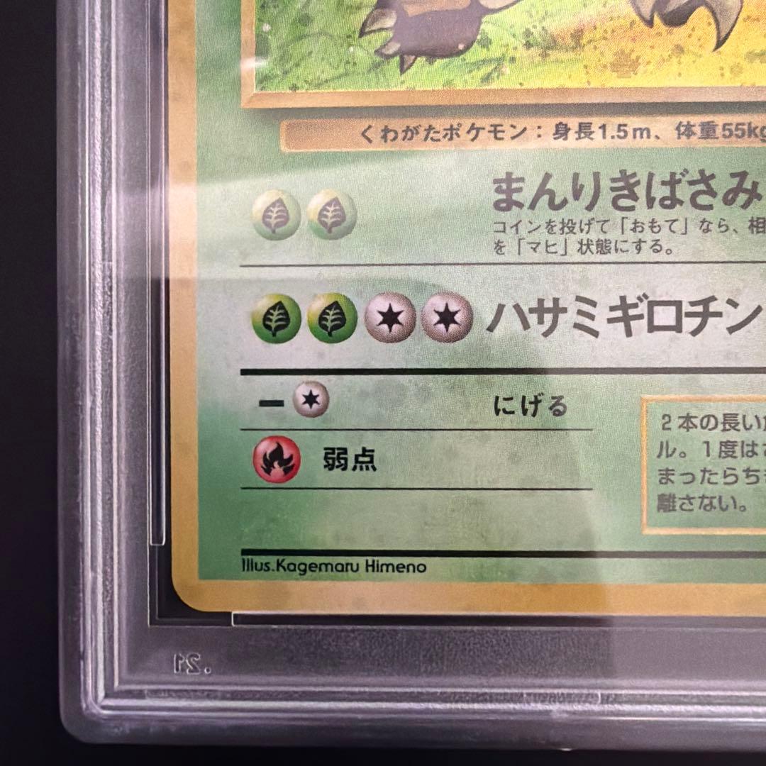 PSA10 カイロス ★ 第2弾拡張パック ポケモンジャングル　旧裏
