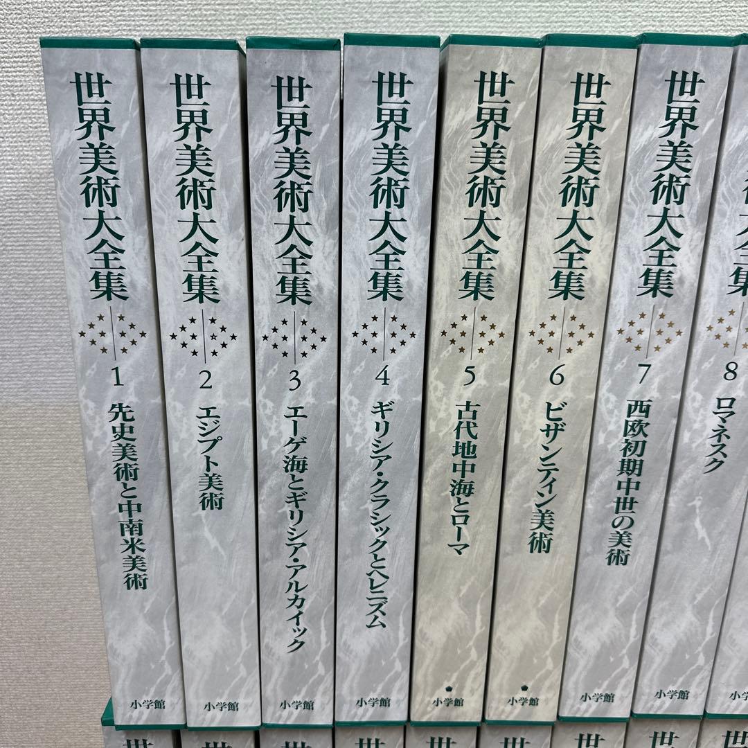 世界美術大全集　西洋編　全28巻　セット　絵画