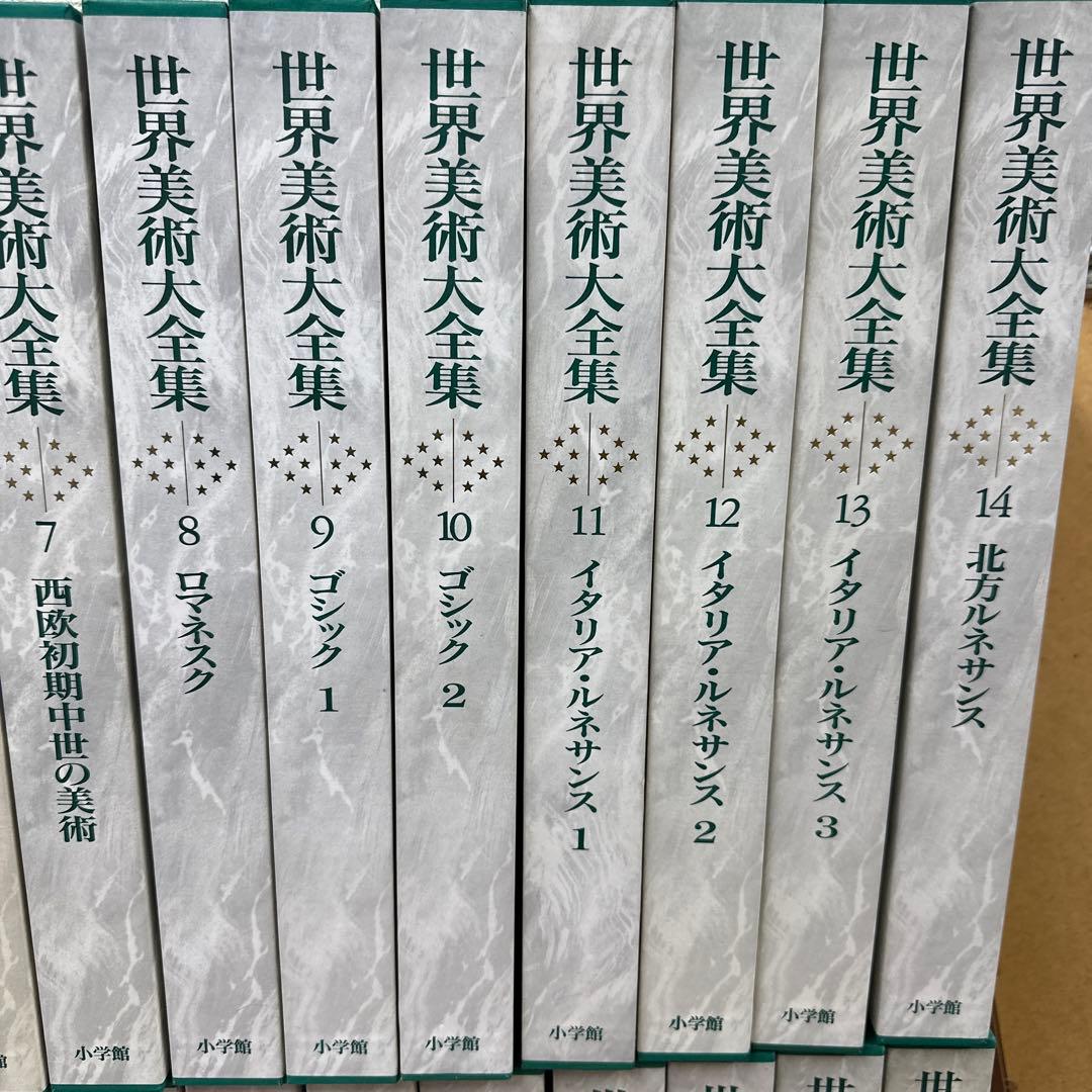 世界美術大全集　西洋編　全28巻　セット　絵画