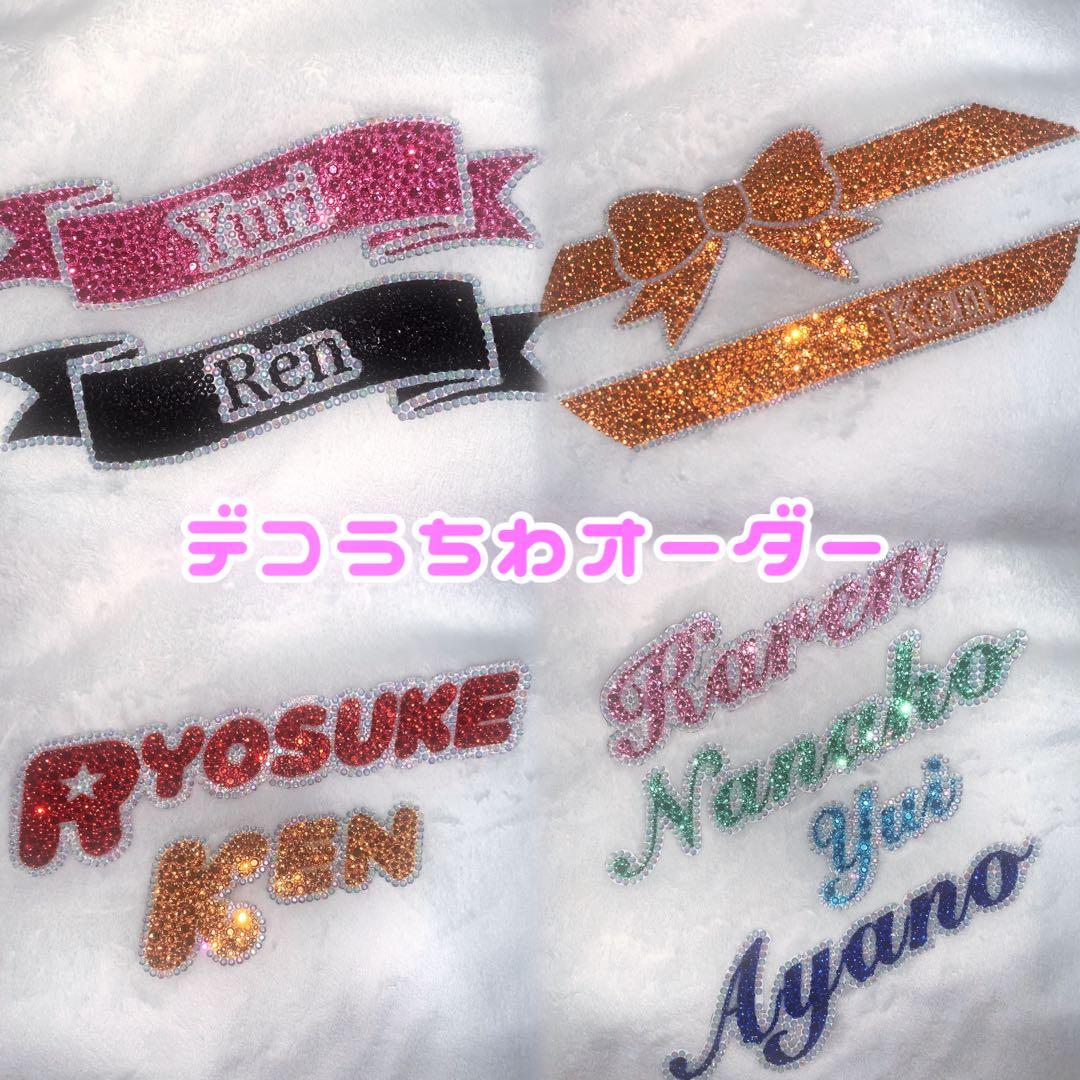 オーダーページ　デコうちわ　デコ文字　うちわデコ　うちわ文字　うちわ文字デコ