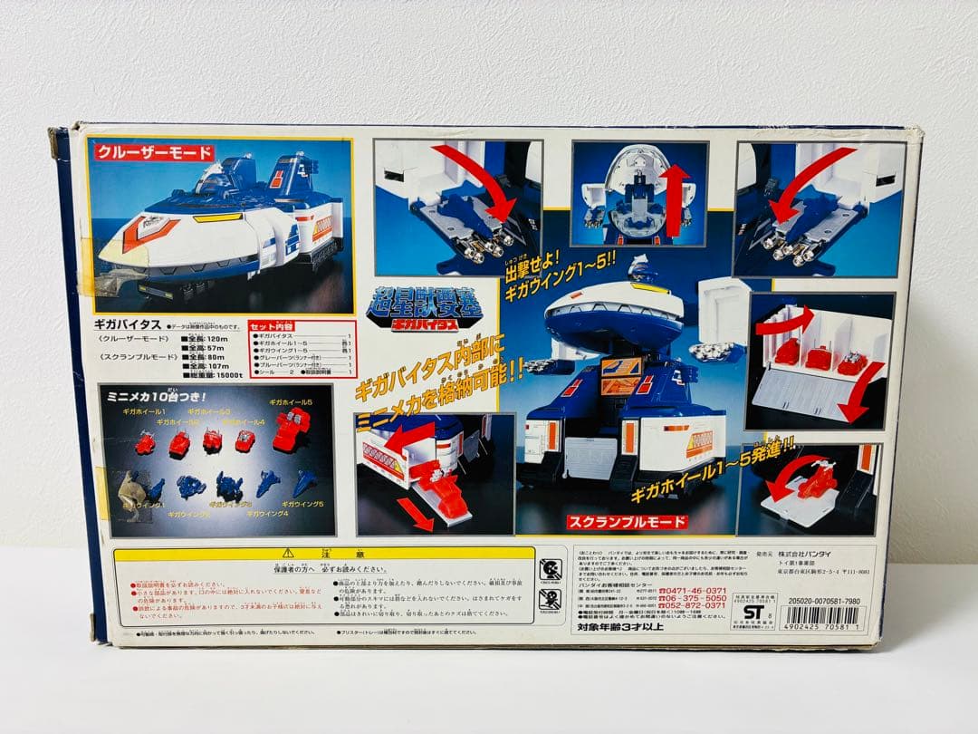 超星獣要塞ギガバイタス　星獣戦隊ギンガマン