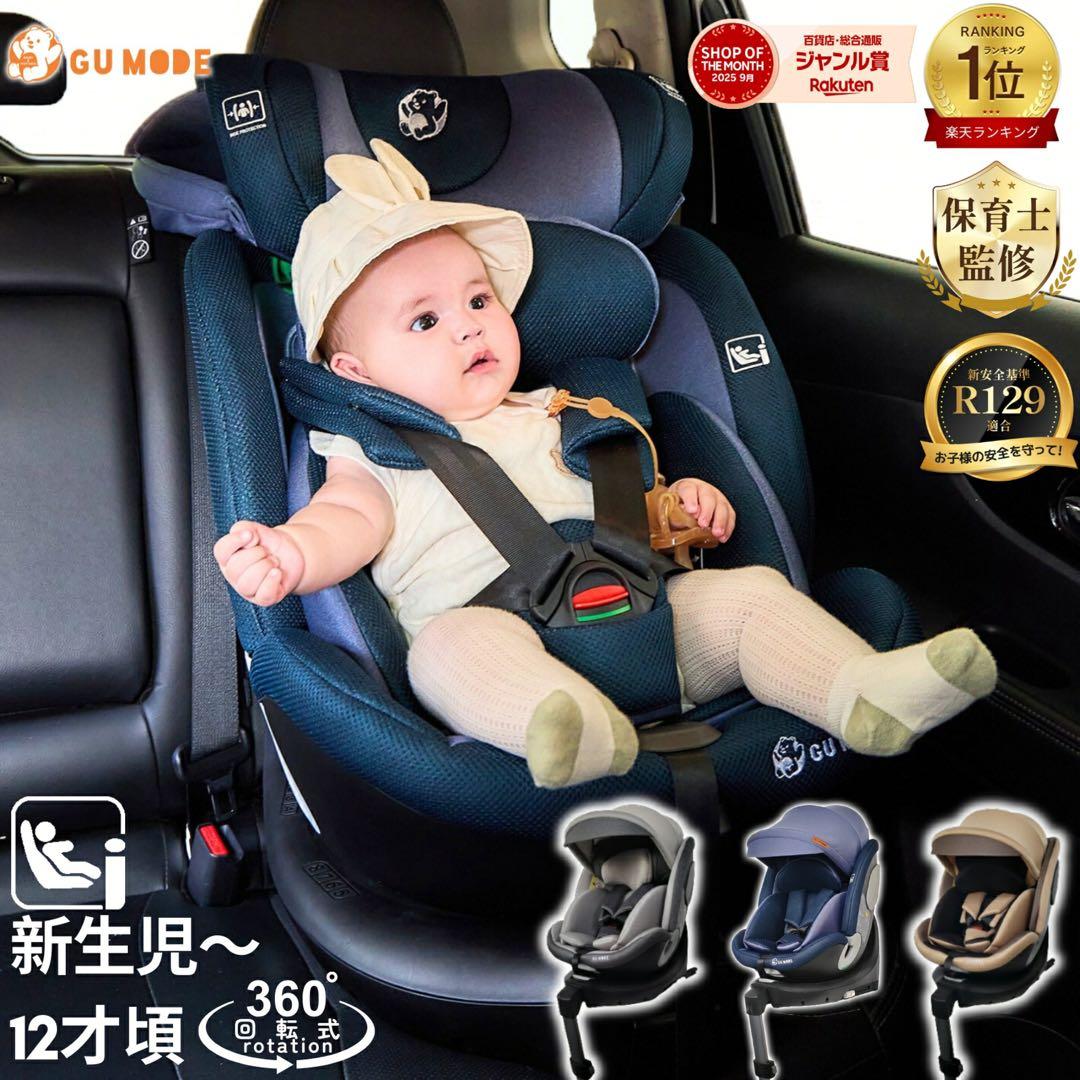 【新品】GU MODE 車用チャイルドシート 360度回転　ライトグレー