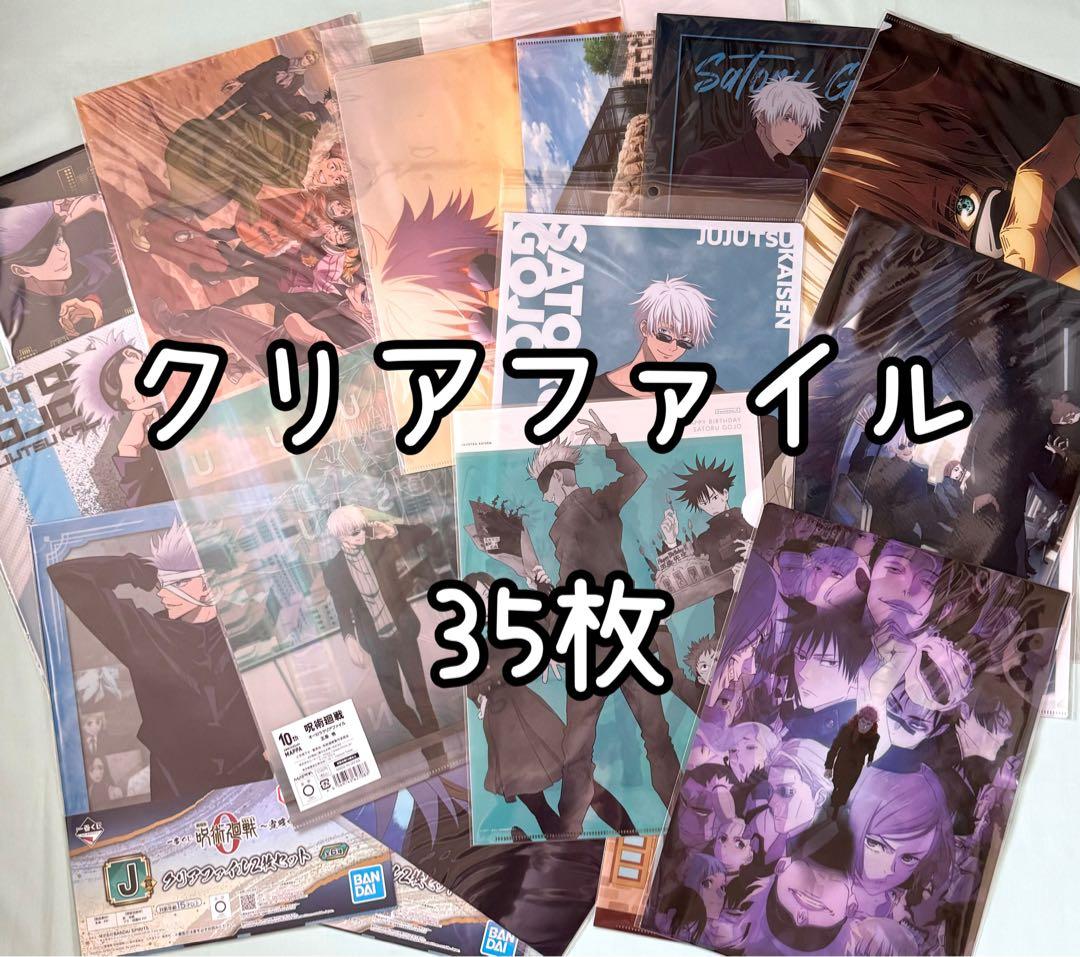35枚セット　五条悟　クリアファイル　呪術廻戦