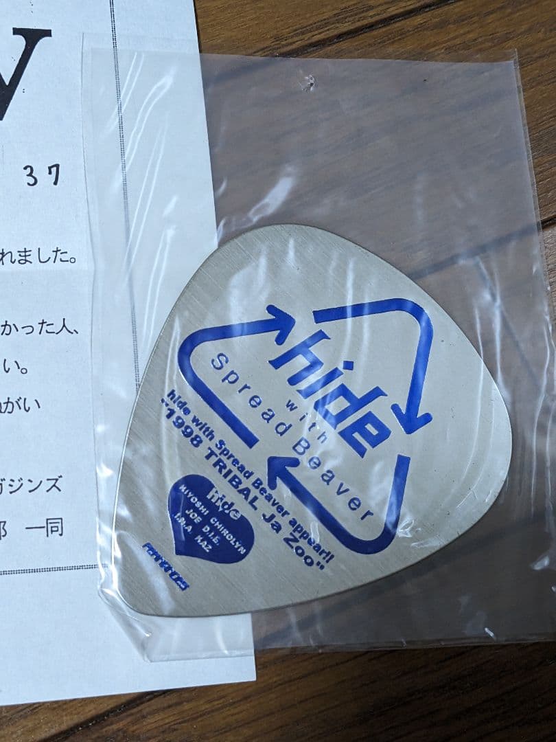 懸賞当選品　UV　雑誌 BIG ピック ピック hide hide レア