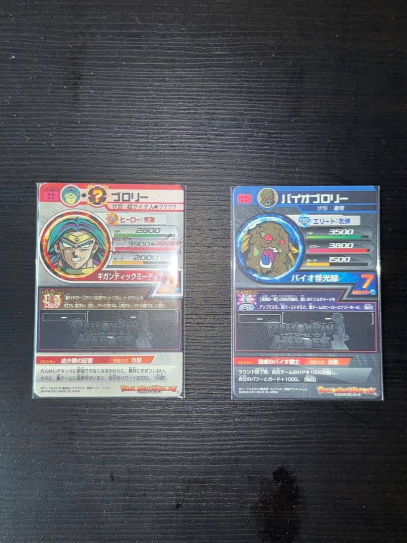 ドラゴンボールヒーローズ ブロリーセット