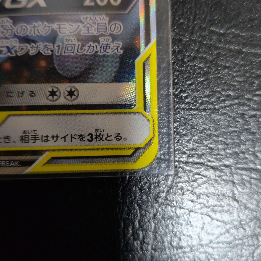 ミュウツー&ミュウGX SR SM11 ミラクルツイン 098/094 超美品