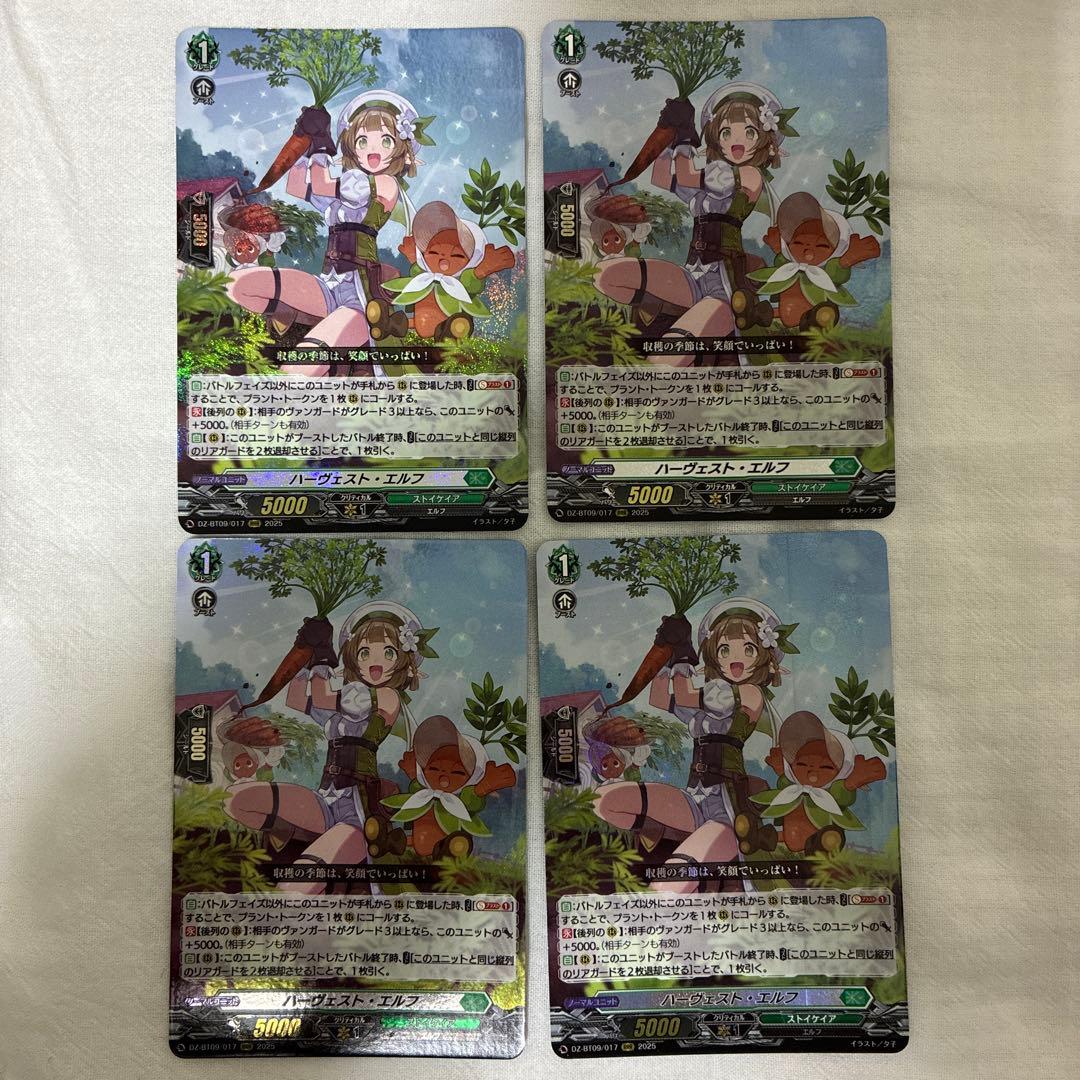 ハーヴェスト・エルフ　RRR 4枚セット