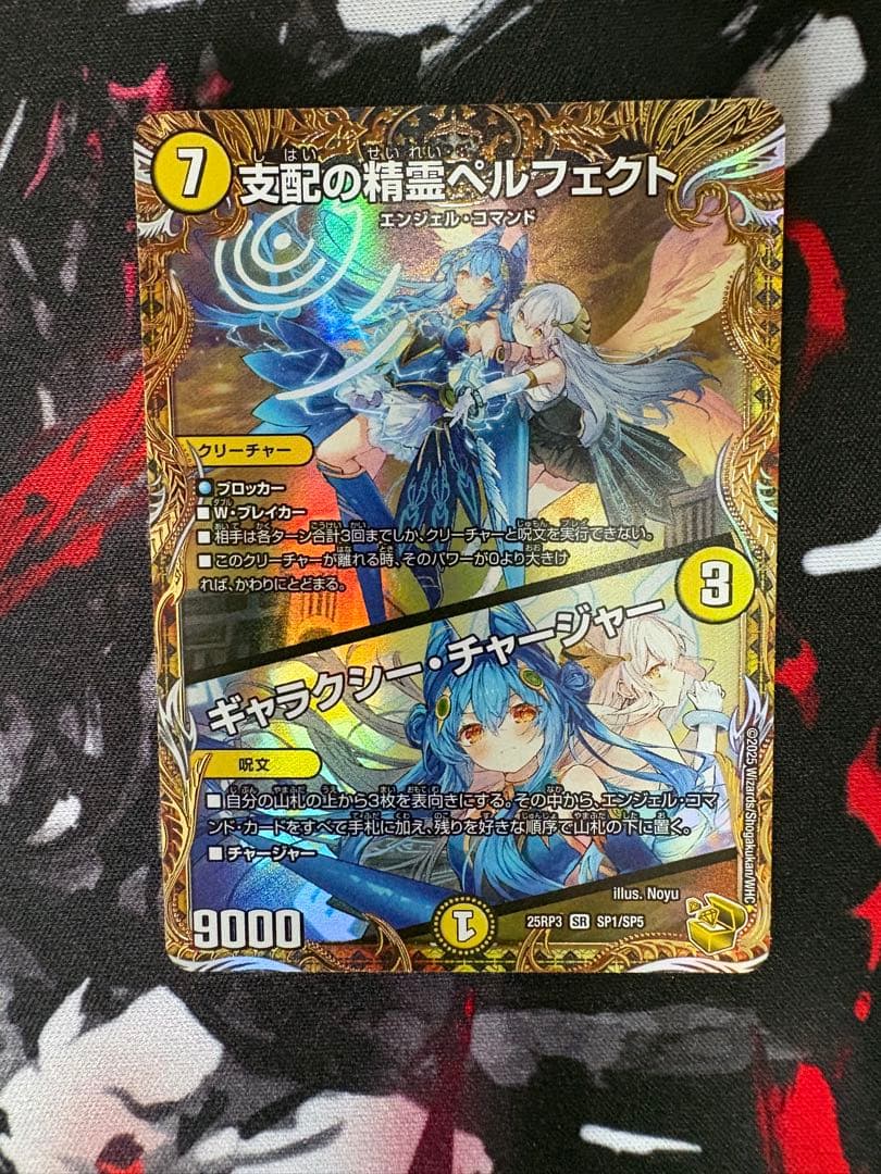 支配の精霊ペルフェクト デュエルマスターズ　金トレジャー