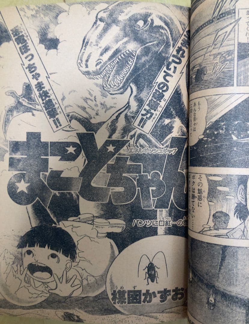 週刊少年サンデー　1978年39号　【新連載】うる星やつら/ 高橋留美子