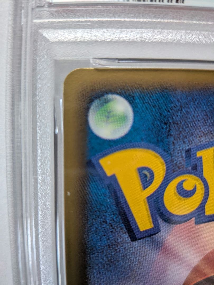 ピカチュウ　たいでん　10まんボルト　PSA7