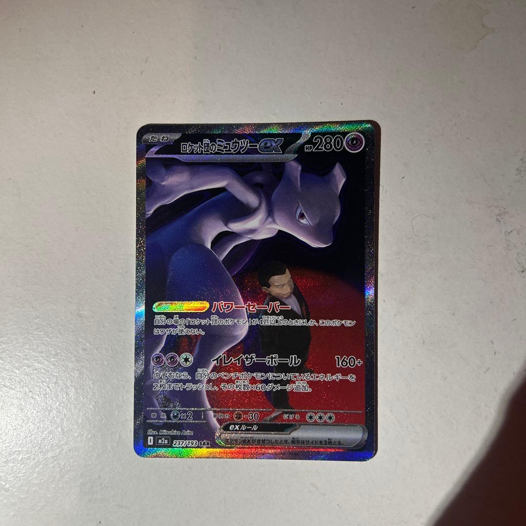 ロケット団のミュウツーex SAR メガドリームEX