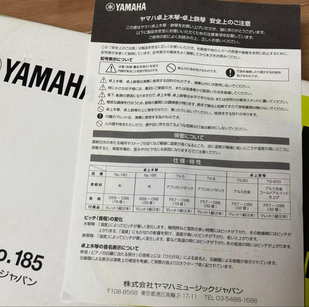 YAMAHA 卓上木琴 マレット付 No.185