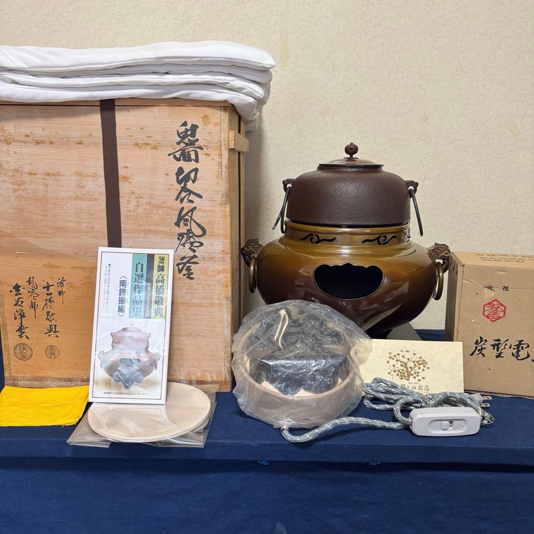 未使用 人間国宝高橋敬典 風炉 茶釜 唐銅鬼面風炉 野々田電熱器 敷板 茶道具