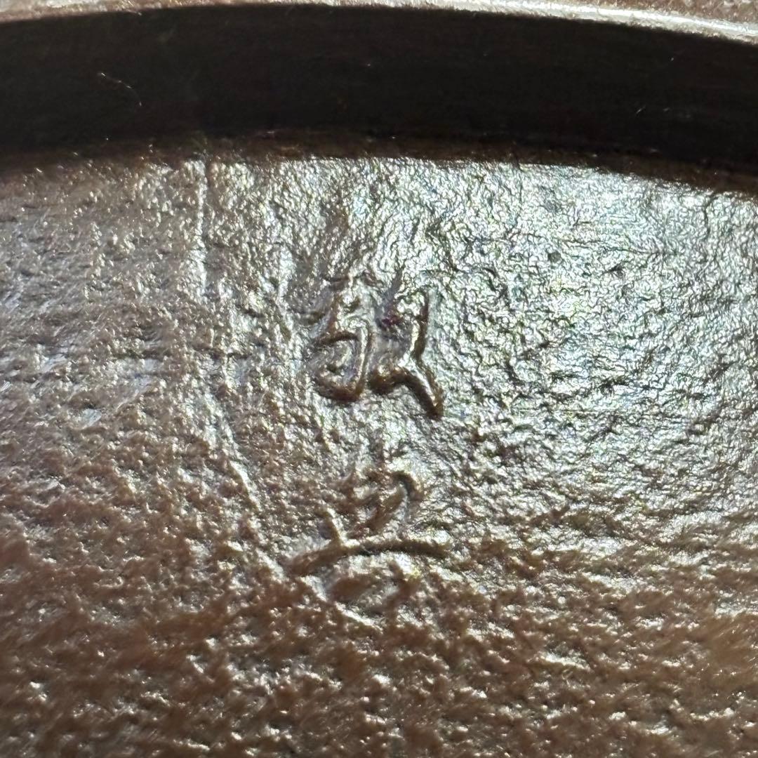 未使用 人間国宝高橋敬典 風炉 茶釜 唐銅鬼面風炉 野々田電熱器 敷板 茶道具