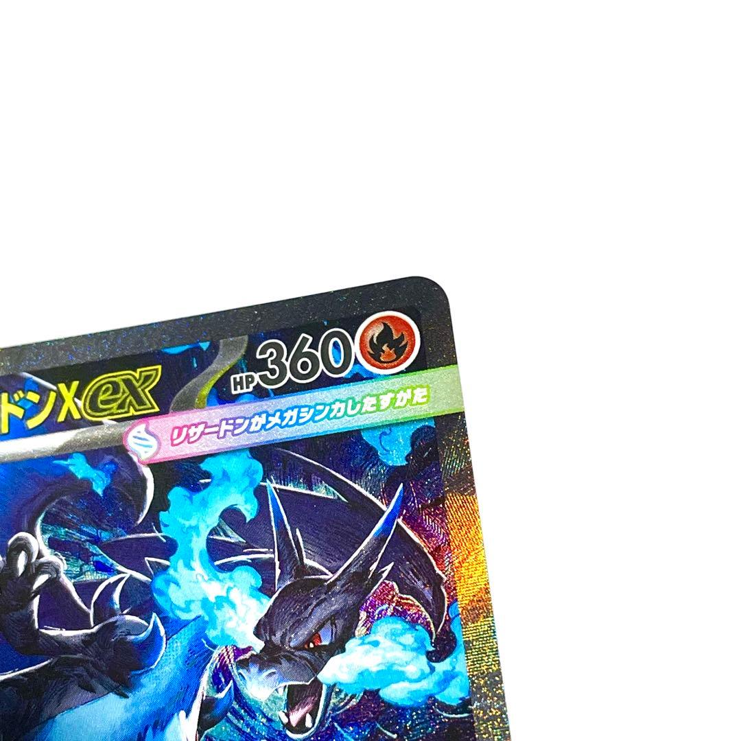 【美品】メガリザードンX ex SAR [M2 110/080] インフェルノX