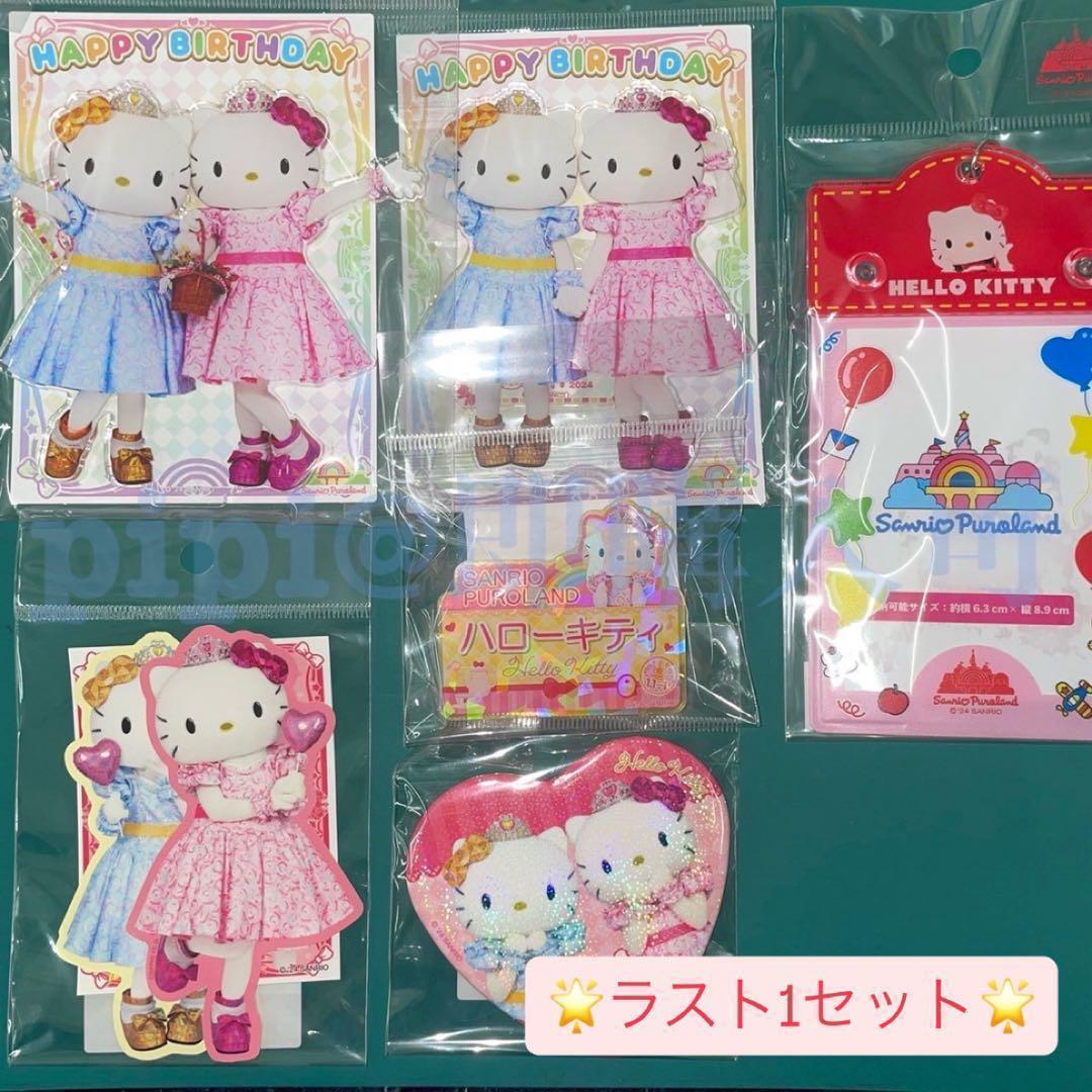 ④ キティ ミミィ ピューロランド バースデー グッズ 2024 セット