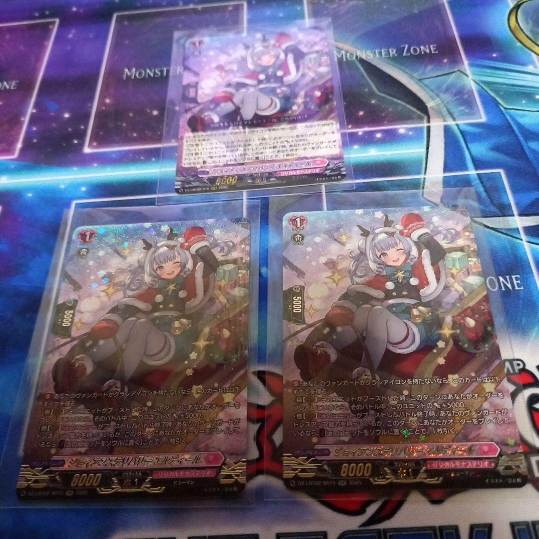 ヴァンガード ジョイアンスデリバリー エルディール 3枚セット