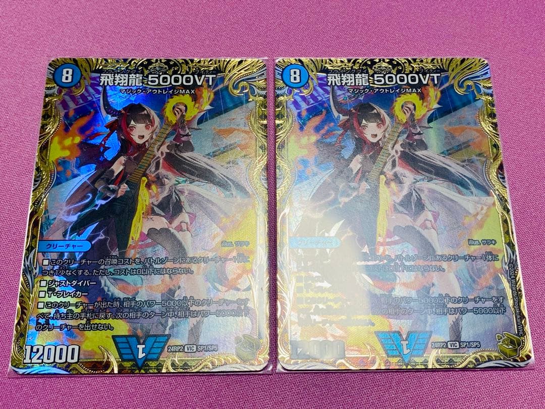 5000VT 金トレジャー　2枚