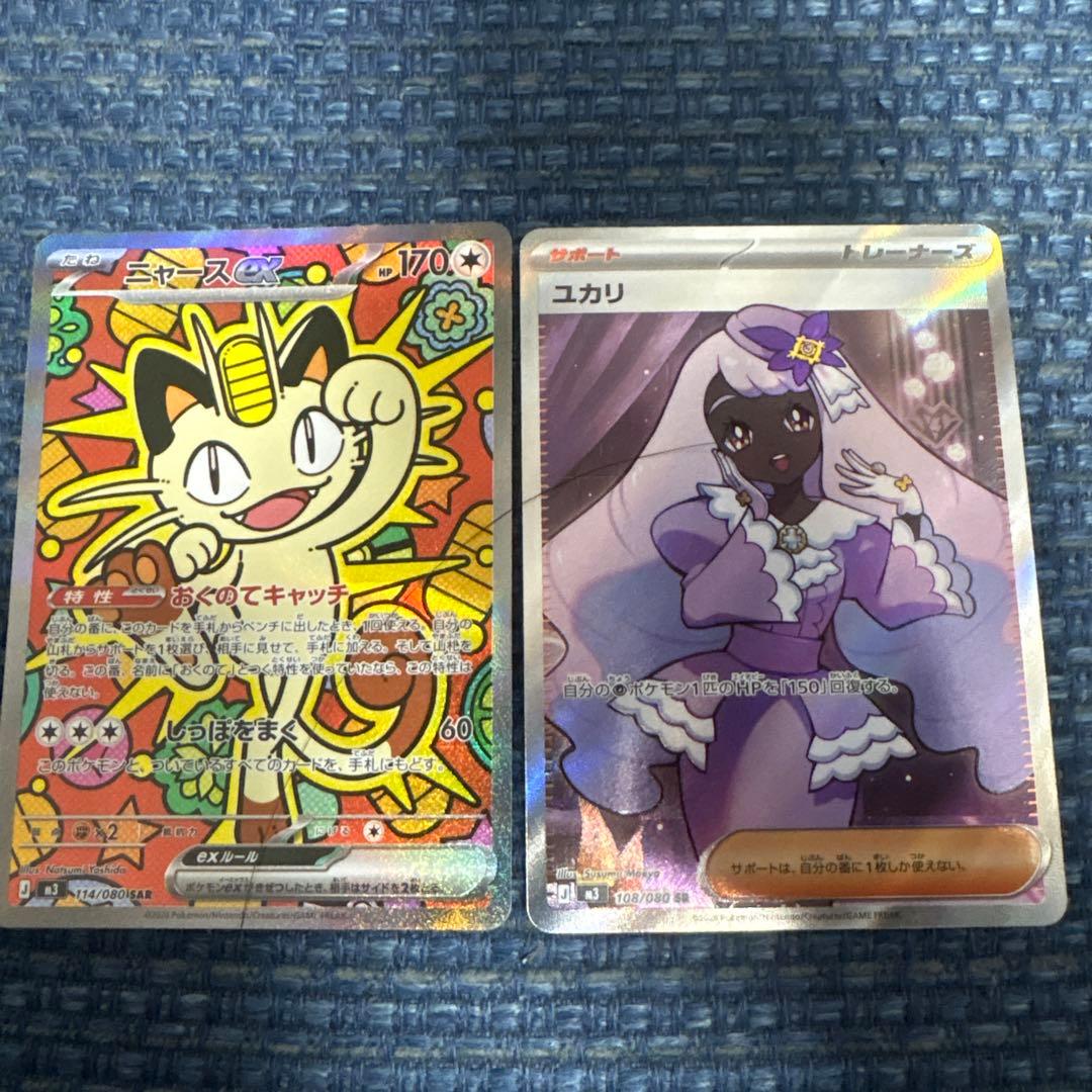 ポケモンカード ニャースEX SAR ユカリSR 新品セットです。