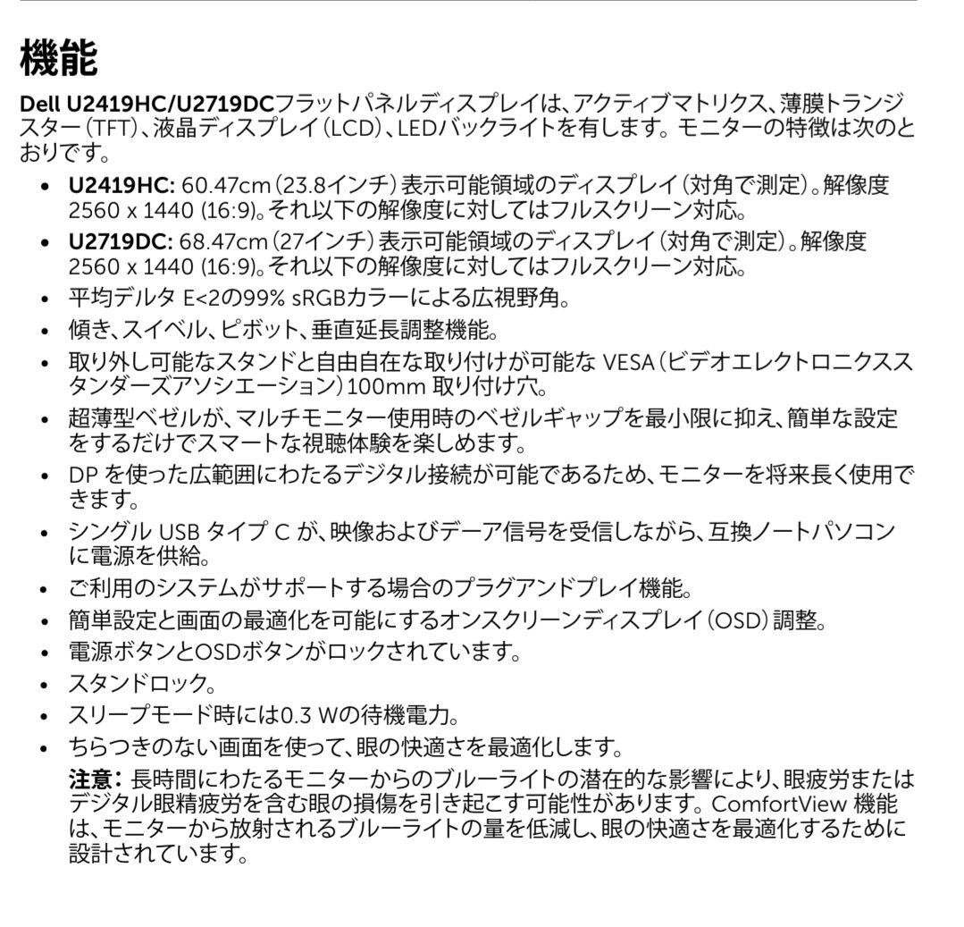 DELL U2719DC デジタルハイエンド 27インチ モニター