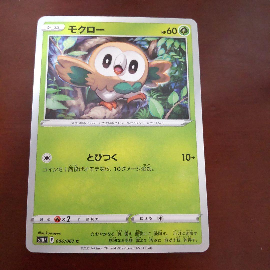 モクローSAR《大幅値下げ》