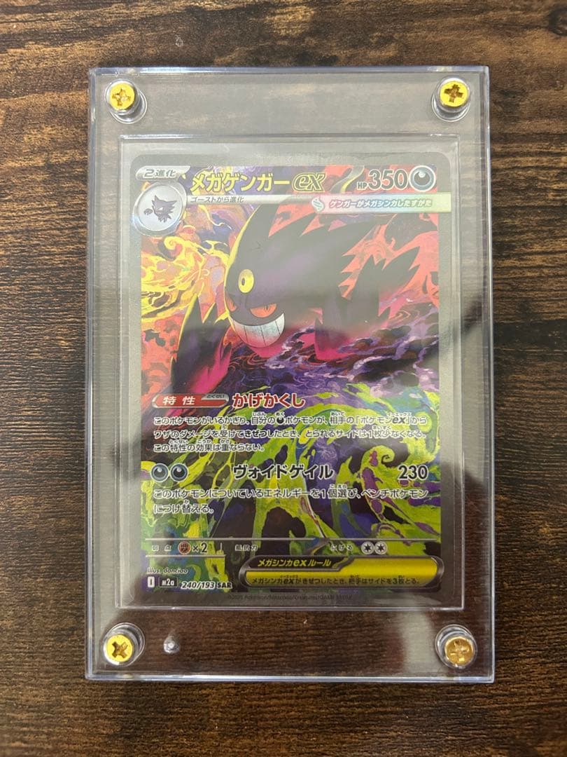 【超美品】ポケモンカードゲーム メガゲンガーEX SAR 強化保護ケース付き