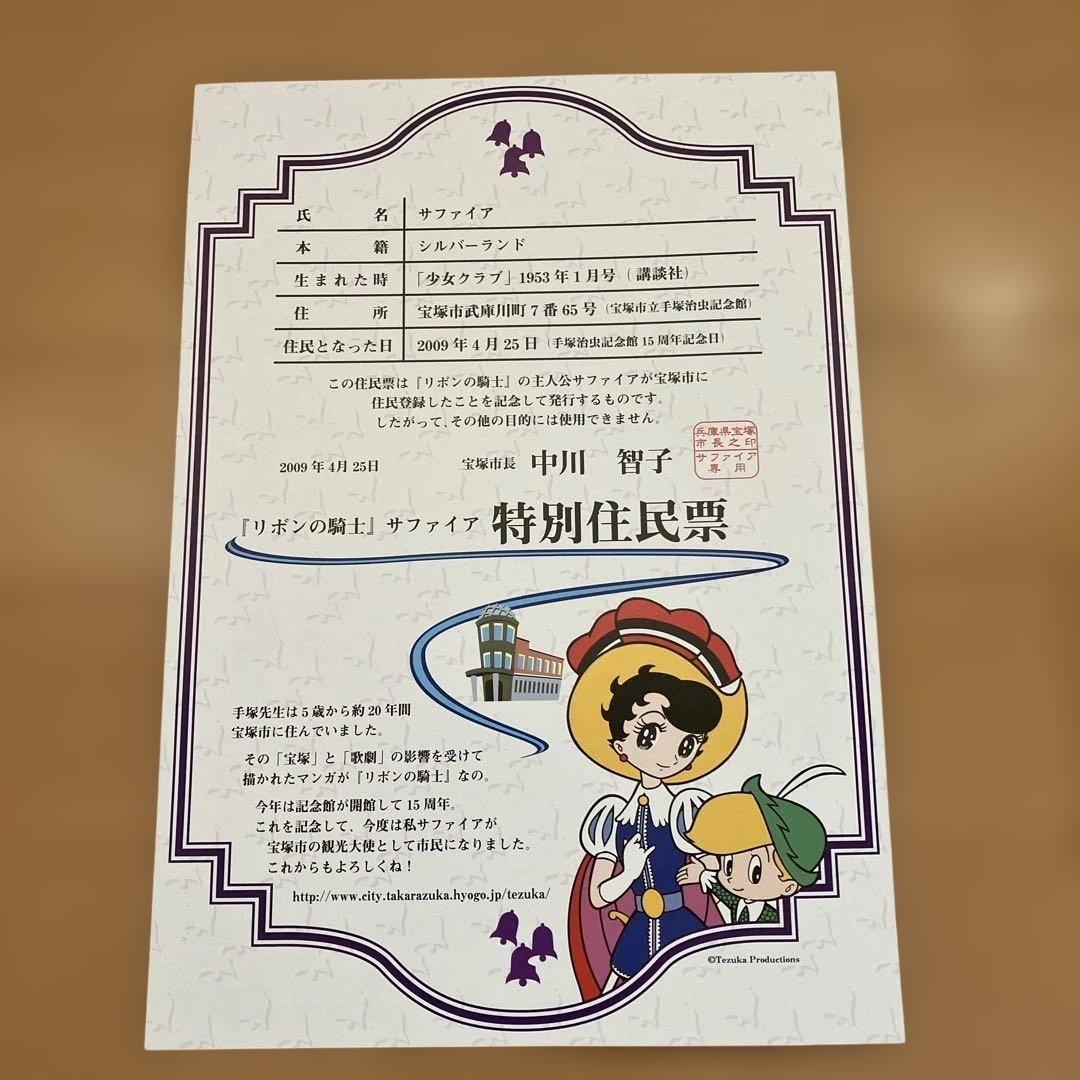 リボンの騎士 宝塚市 住民票