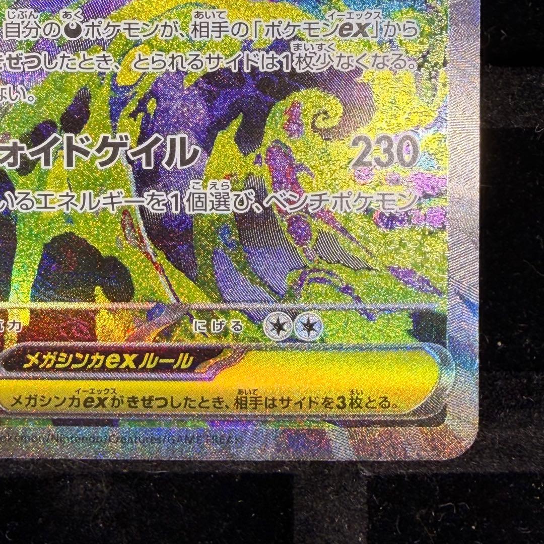 【良個体・美品】メガゲンガーex sar 240/193