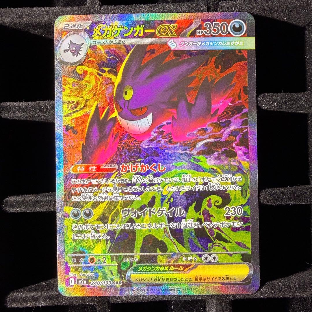 【良個体・美品】メガゲンガーex sar 240/193