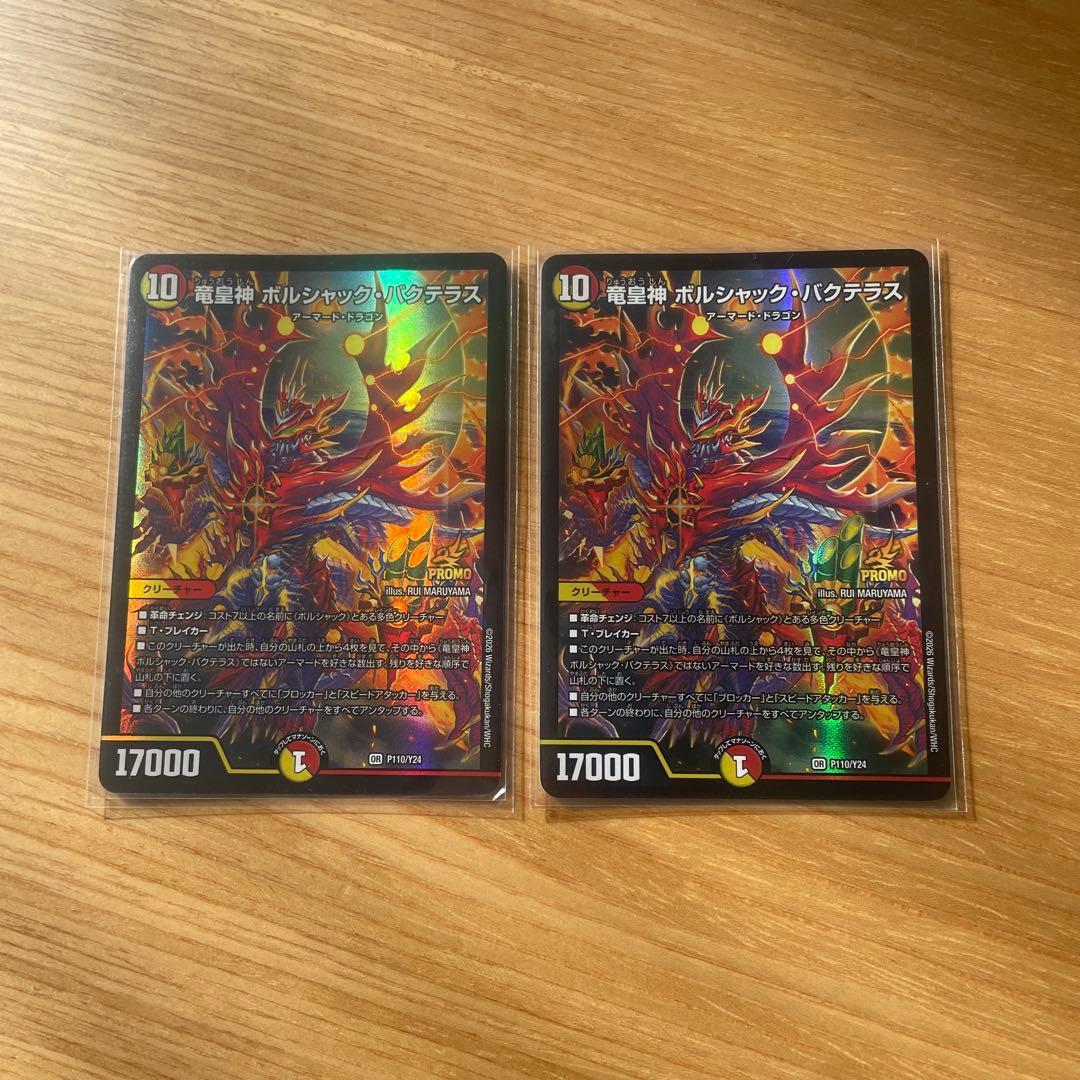 ボルシャック・バクテラス　プロモ　カード 2枚セット